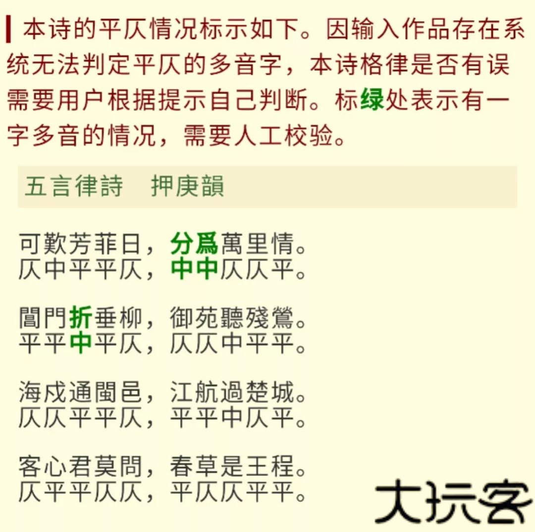 搜韵律诗校验