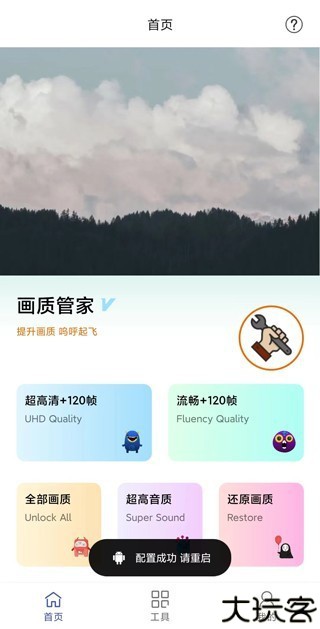 画质管家