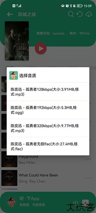 听下音乐