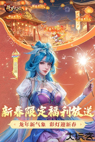 新斗罗大陆测试服