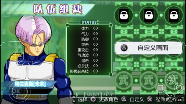 龙珠z真武道会2汉化版