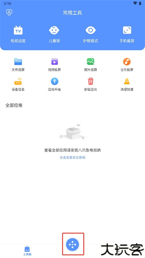 八爪鱼遥控器手机版