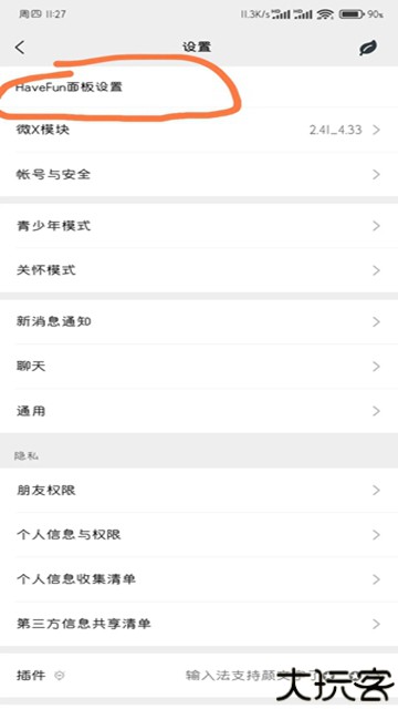 funbox微信内置模块
