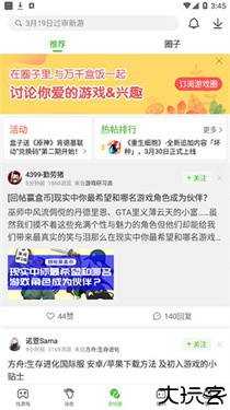 4399游戏盒子