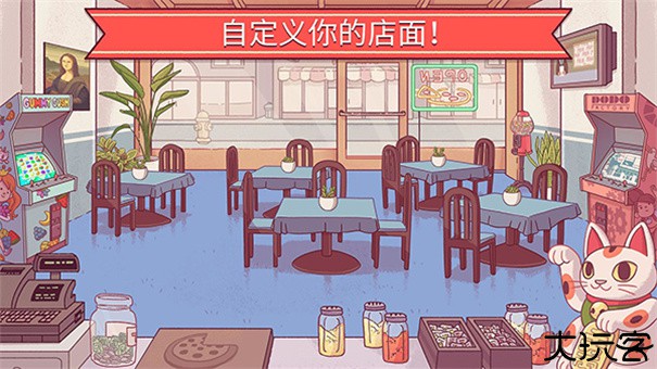 可口的披萨中文版