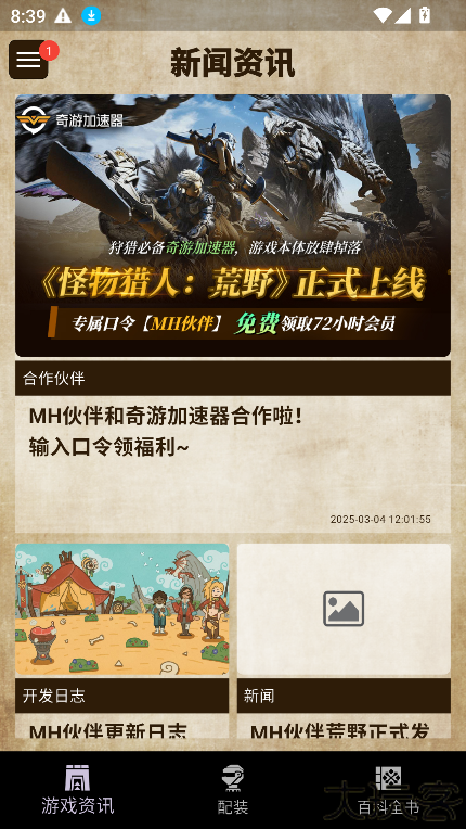 mh伙伴荒野正版