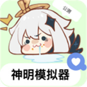神明怀旧服二服