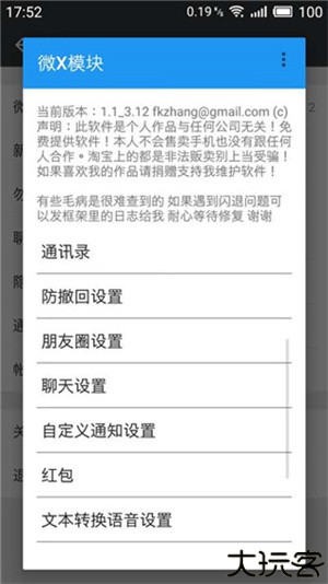 微x模块微信版本