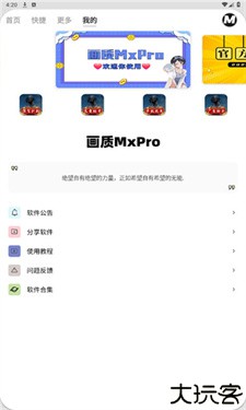 画质mxpro5.8版本