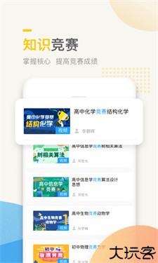 万门中学app
