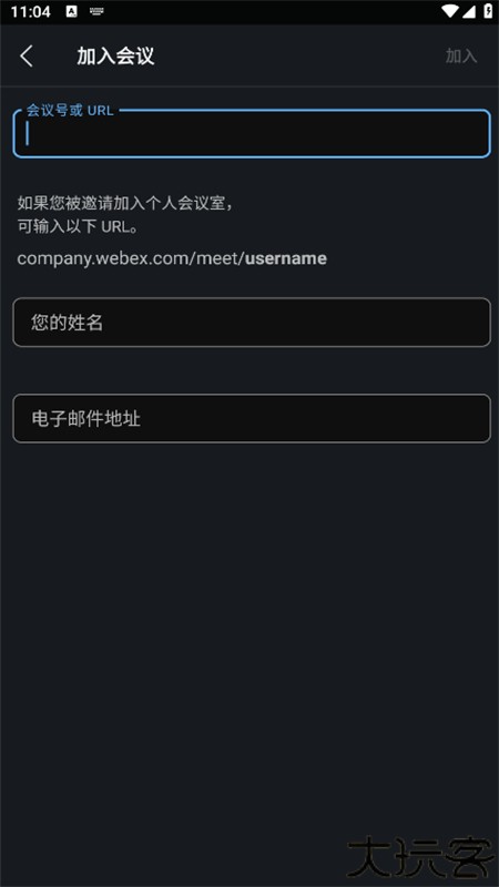 Webex手机版