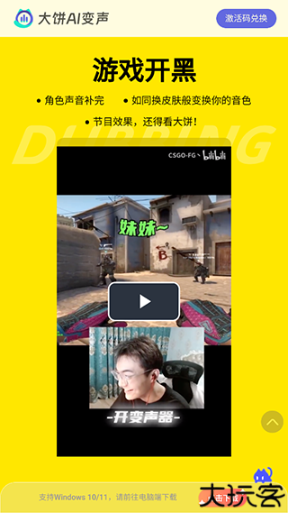 大饼ai变声器正版