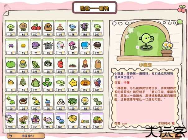 植物大战僵尸幼儿园版