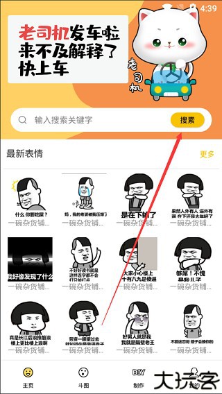 斗图神器