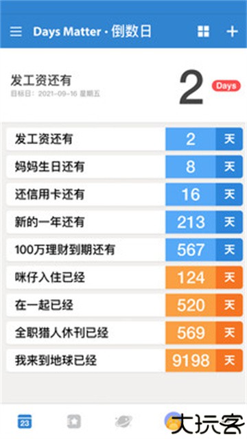 倒数日DaysMatter