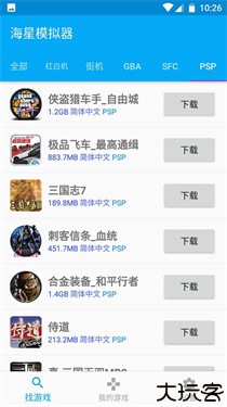 海星模拟器手机版