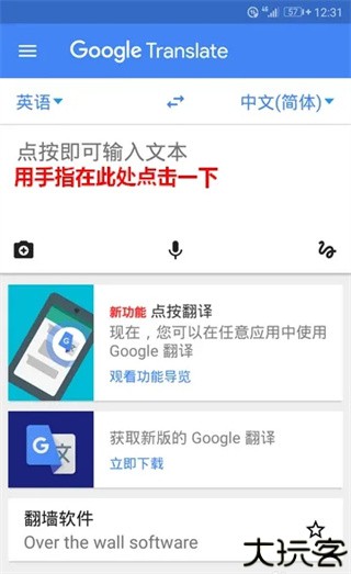 谷歌翻译旧版本