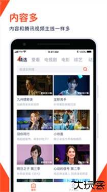 腾讯视频国际版