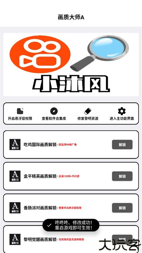 画质大师A
