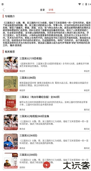 老白听书