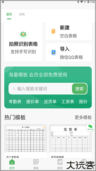 表格编辑