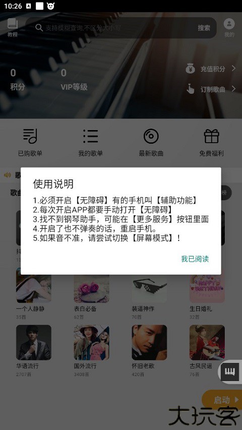光遇钢琴助手