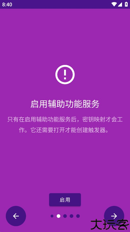 键映射器