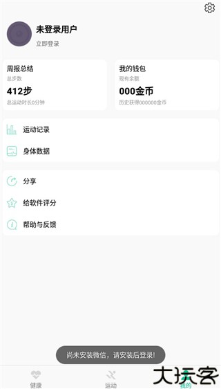 微步运动