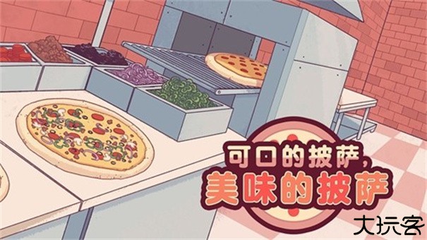 可口的披萨美味的披萨国际版