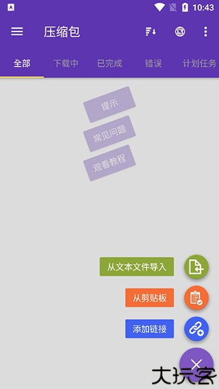 IDM下载器