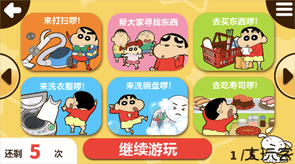 crayonshinchan游戏中文版