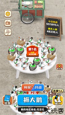 抓大鹅