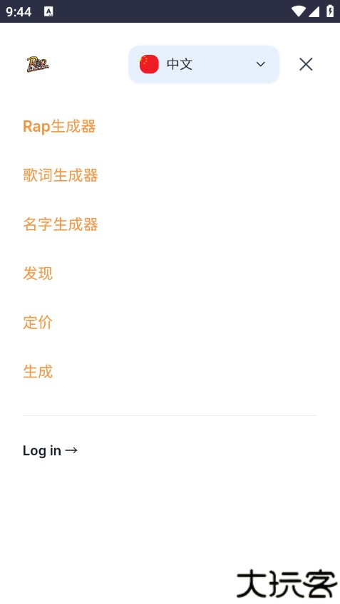 说唱歌词生成器