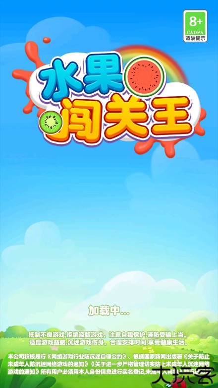 水果闯关王
