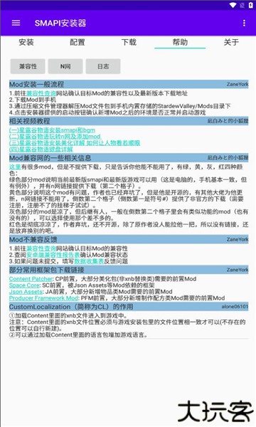 SMAPI星露谷物语安装器