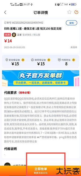 代练丸子打手版