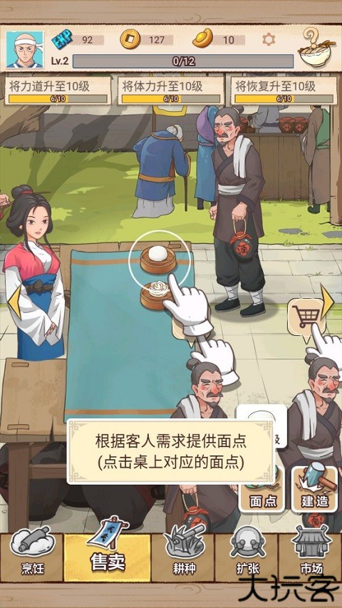 面点大师