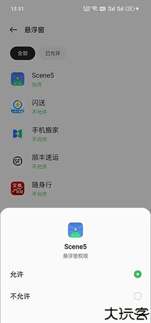 scene工具箱免root版