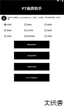 pt画质助手240帧