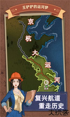 王铲铲的运河梦最新版本