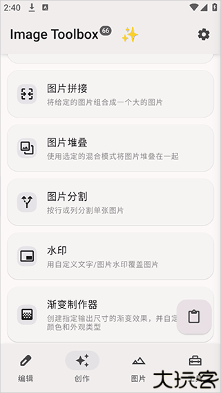 Image Toolbox中文版