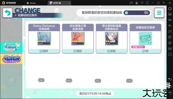 世界计划缤纷舞台日服