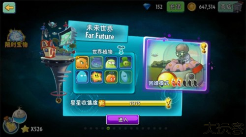 植物大战僵尸2拓维版