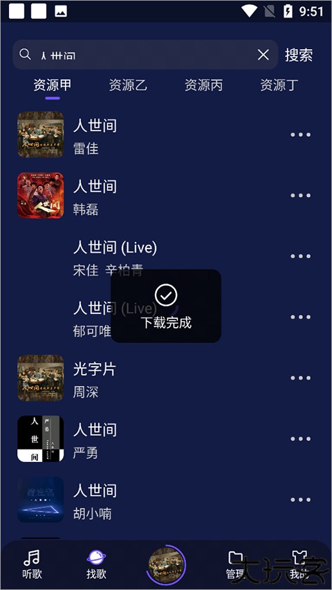 fly音乐最新版
