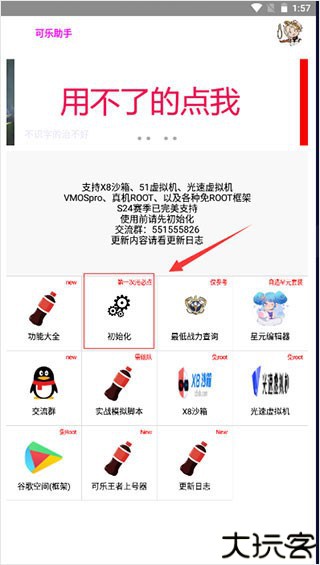 可乐助手最新版本图片1