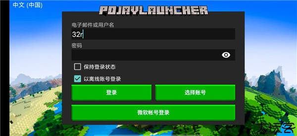 PojavLauncher