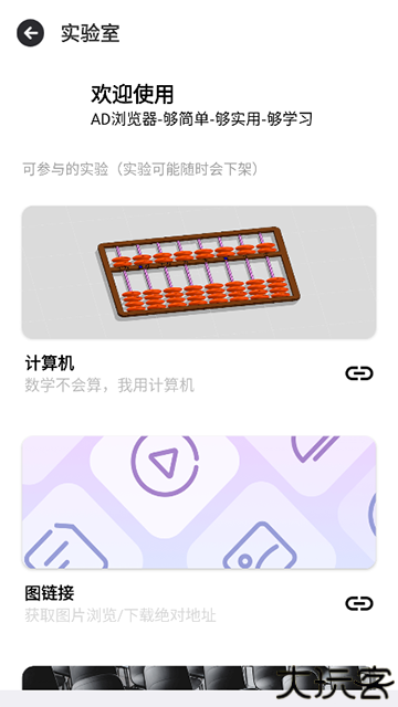 ad浏览器最新版