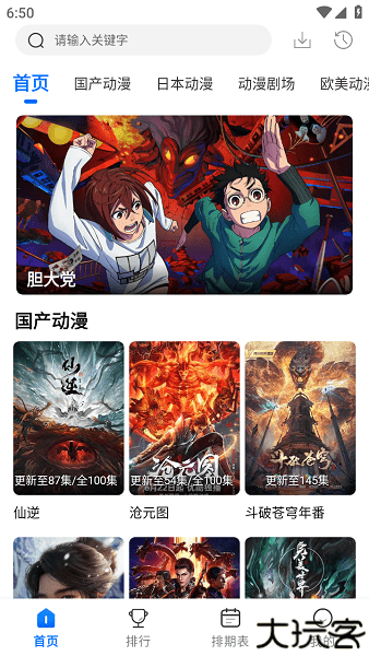 动漫国