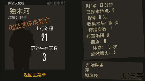 野外求生之旅汉化版