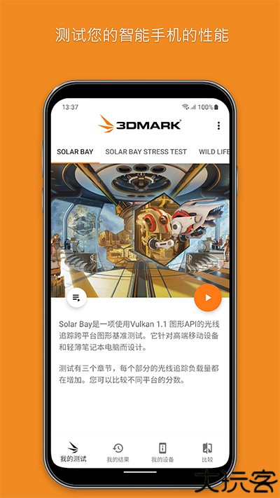 3DMark手机版